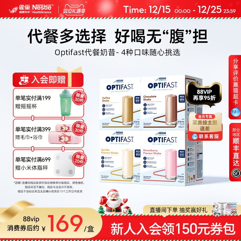 ȸ��Optifast����������������ʳƷӪ����ͷ����ʳ��֬�� 151.77Ԫ(��88VIP 95��)