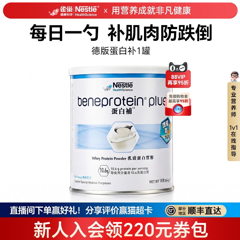 【限时专享】雀巢进口德版乳清蛋白粉中老年营养蛋白补
