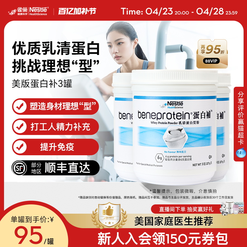 【标签微气泡】雀巢蛋白补粉正分离乳清蛋白质粉健身增肌塑形