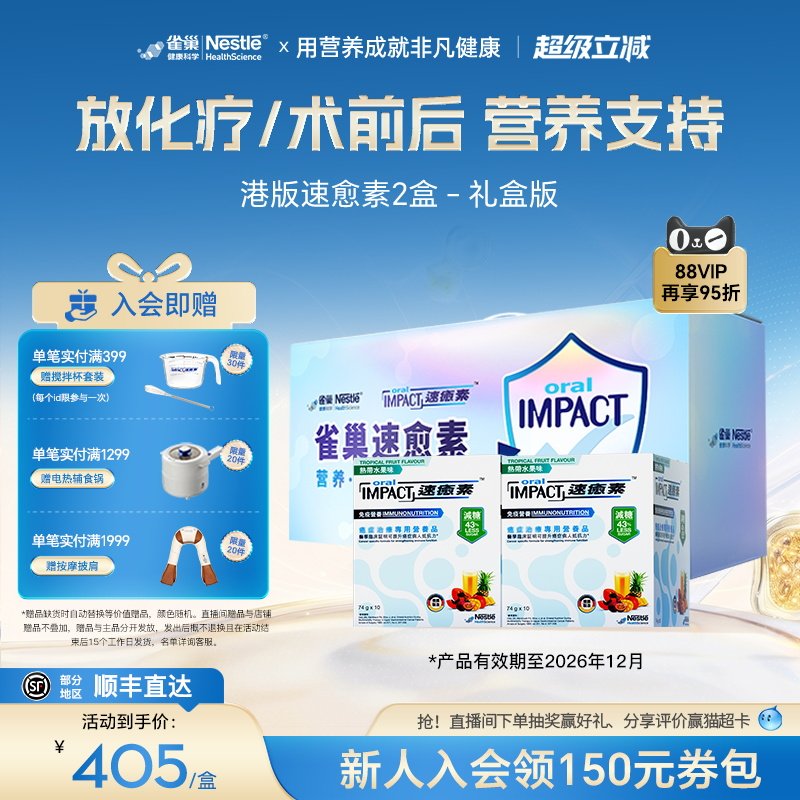 【礼盒装】雀巢速愈素港版放化疗手术后恢复素速熠素营养品