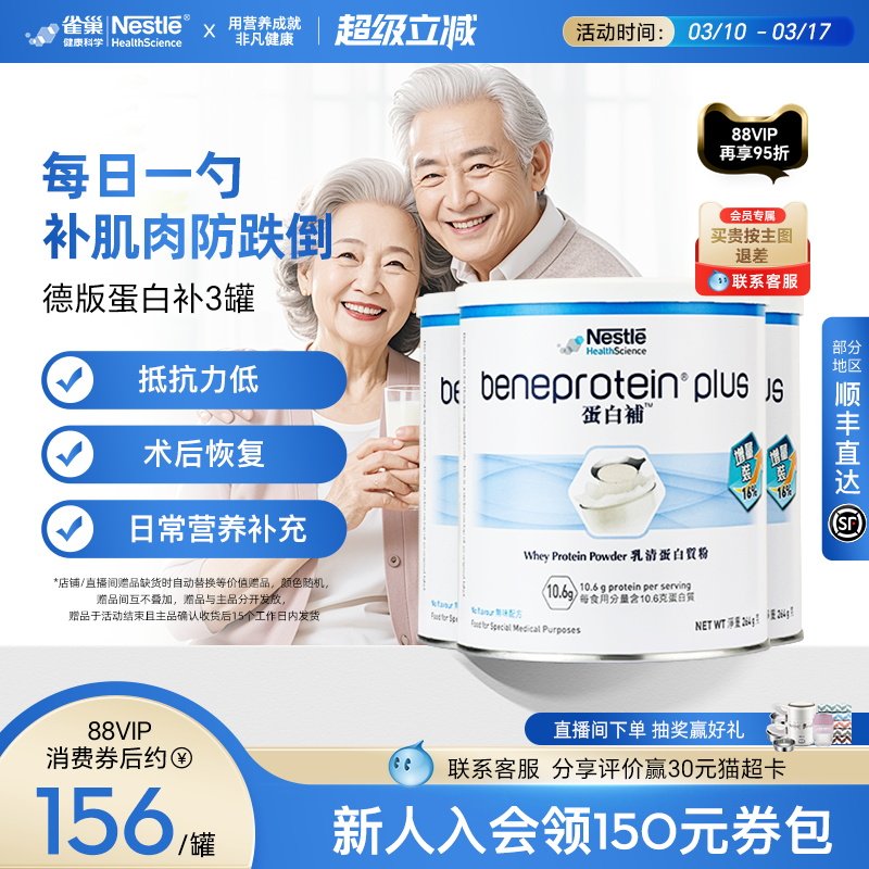 雀巢德版高质量乳清蛋白粉成人中老年人养生蛋白补