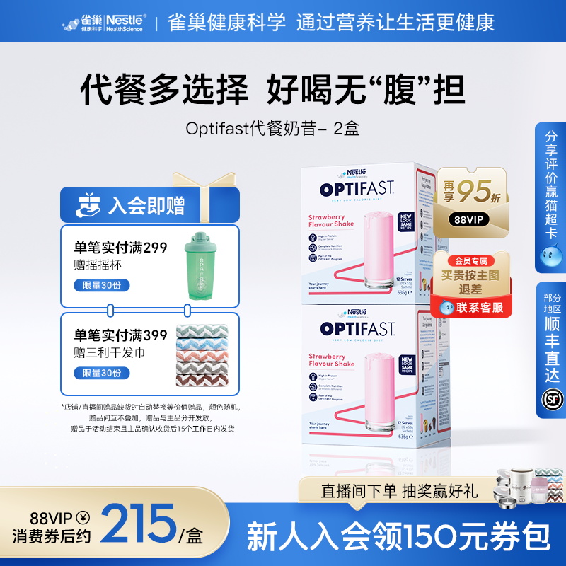 雀巢代餐奶昔膳食纤维代餐粉2盒