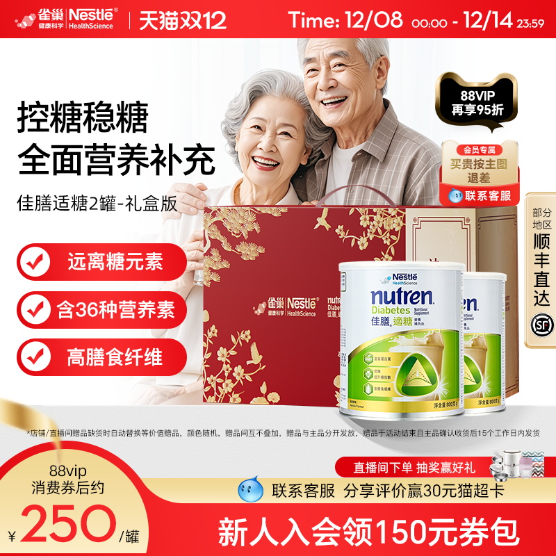 雀巢佳膳适糖营养补充2罐