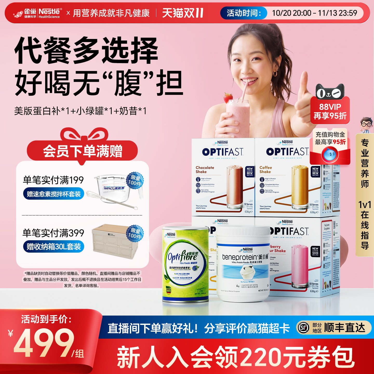 雀巢健康科学优质蛋白粉健身增肌