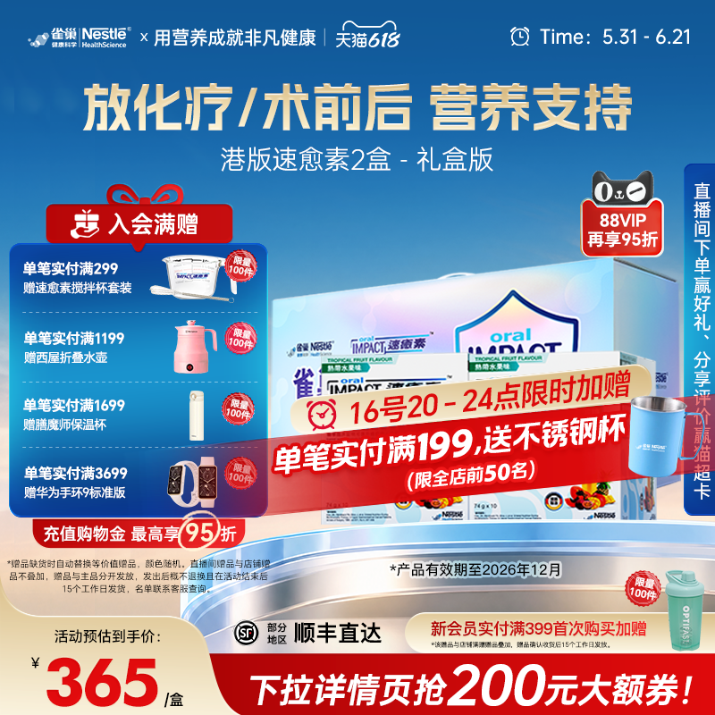 【礼盒装】雀巢速愈素港版放化疗手术后恢复素速熠素营养品