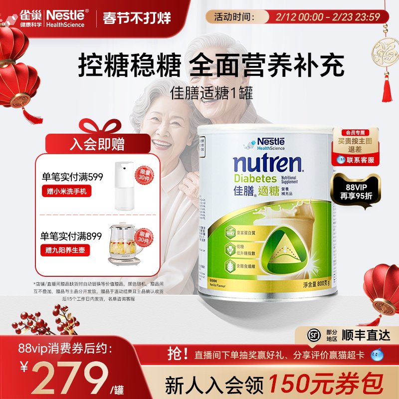 雀巢佳膳适糖进口全家营养奶粉优质乳清蛋白膳食纤维低糖免疫送礼