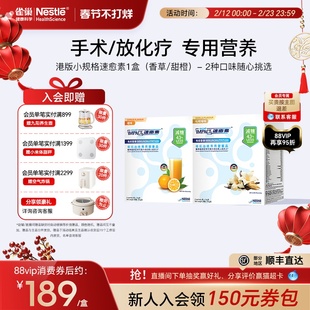 雀巢速愈素多口味术后恢复放化疗营养品粉进口速熠素