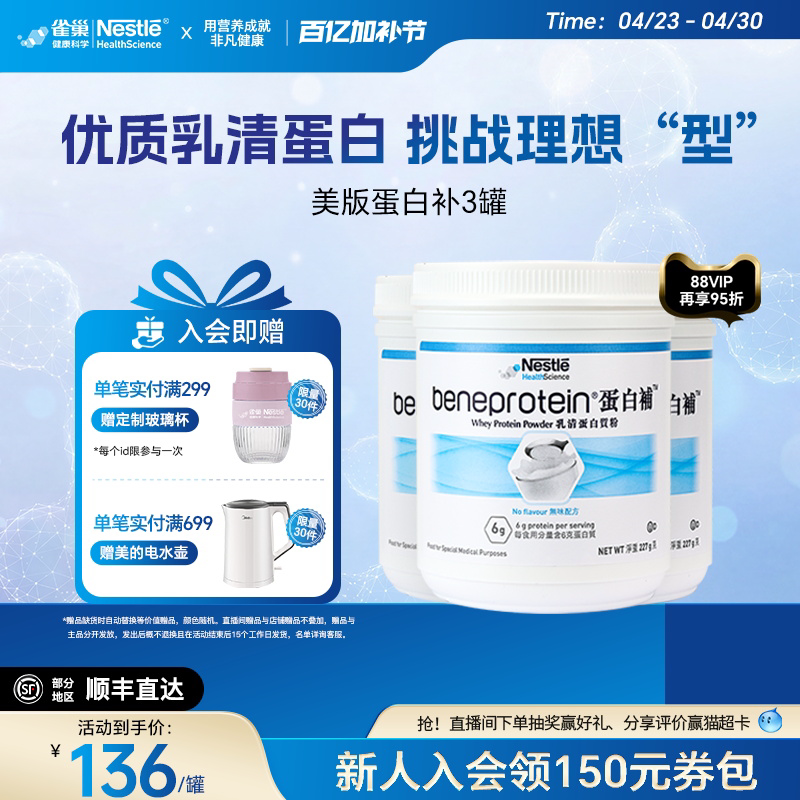 【标签微气泡】雀巢蛋白补分离乳清蛋白质粉健身增肌塑形