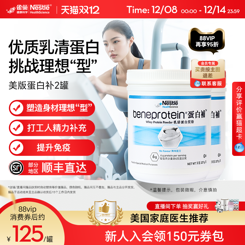 雀巢乳清蛋白质健身增肌粉2罐