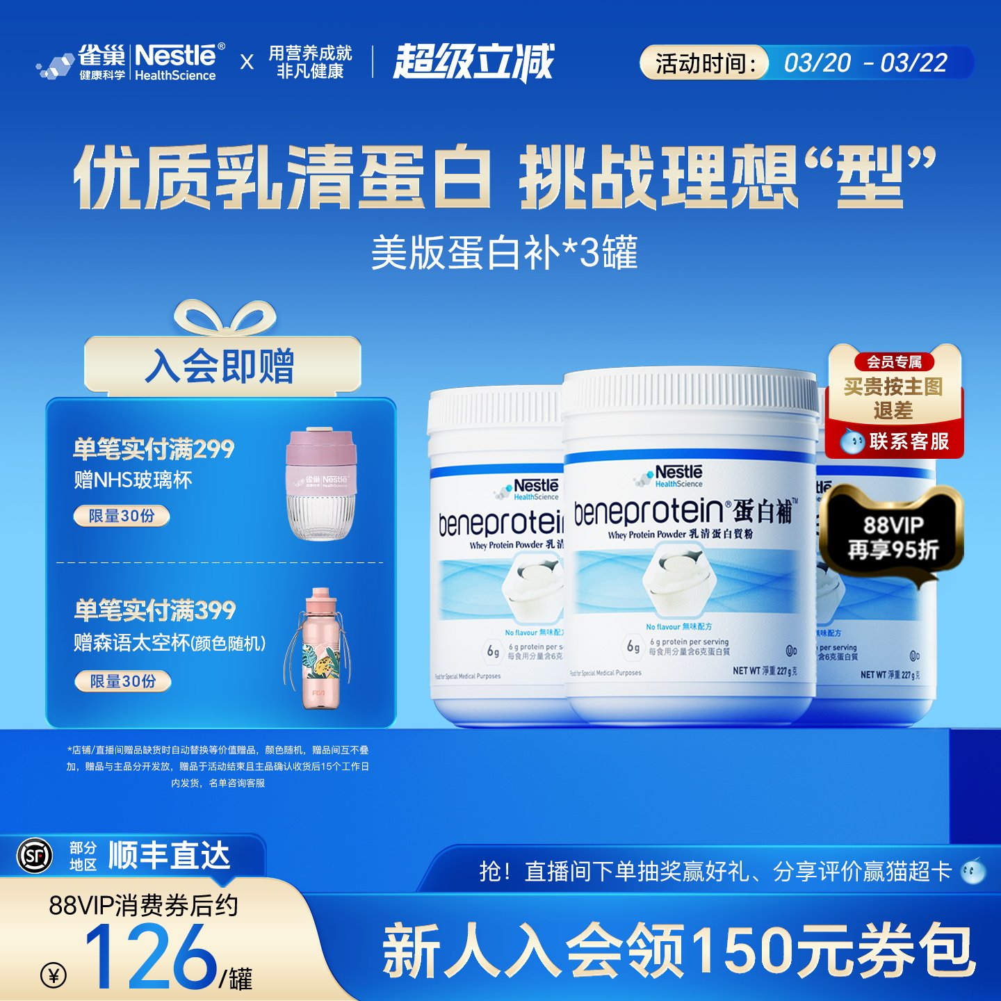 【标签微气泡】雀巢蛋白补分离乳清蛋白质粉健身增肌塑形