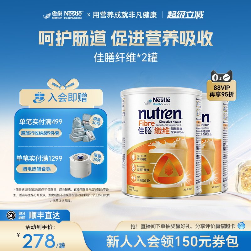 雀巢佳膳膳食纤维蛋白质益生菌2