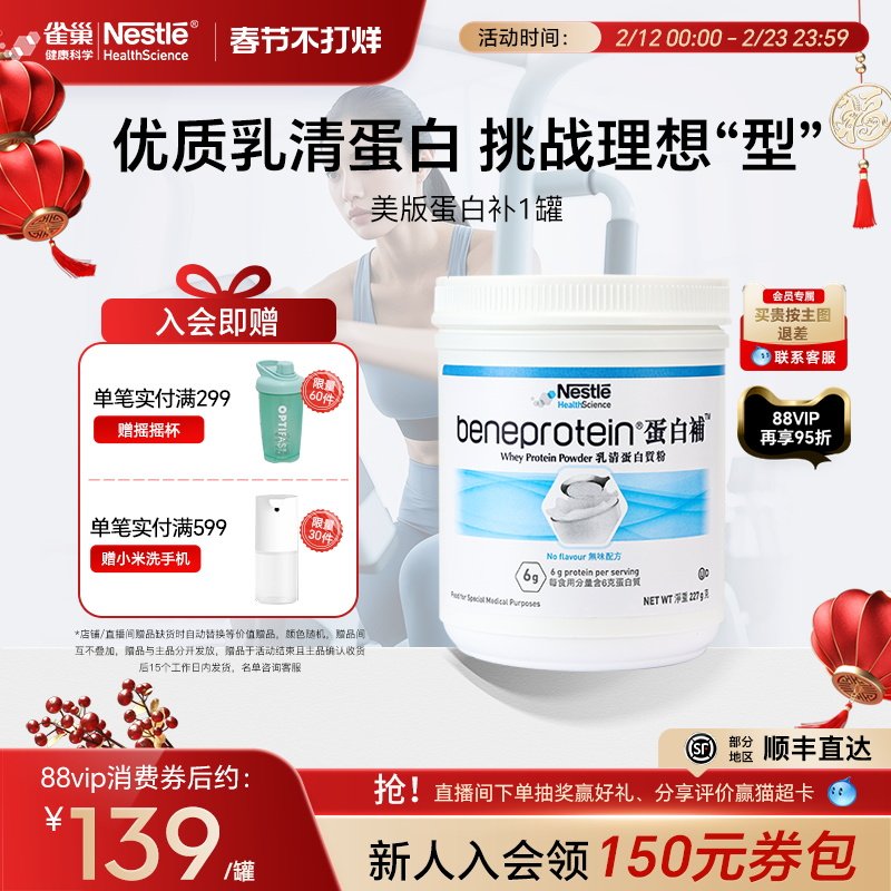 【标签微气泡】雀巢进口乳清蛋白质粉健身增肌人群无糖营养粉免疫