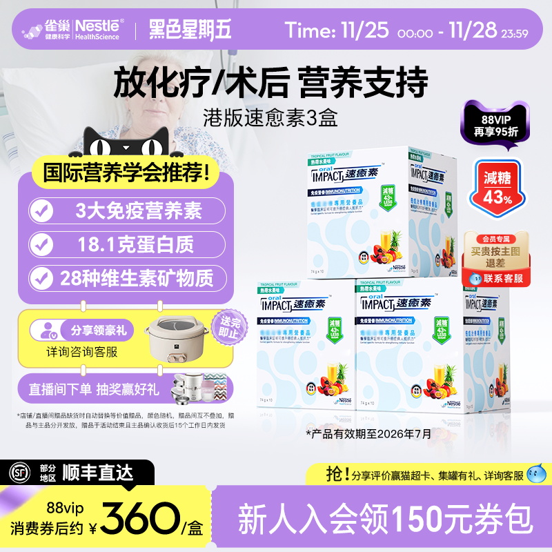 雀巢健康科学港版速愈素营养品