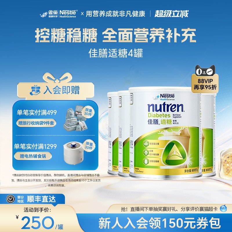 【囤货装】雀巢佳膳适糖瑞士进口低脂高钙奶粉辅助血糖营养4罐