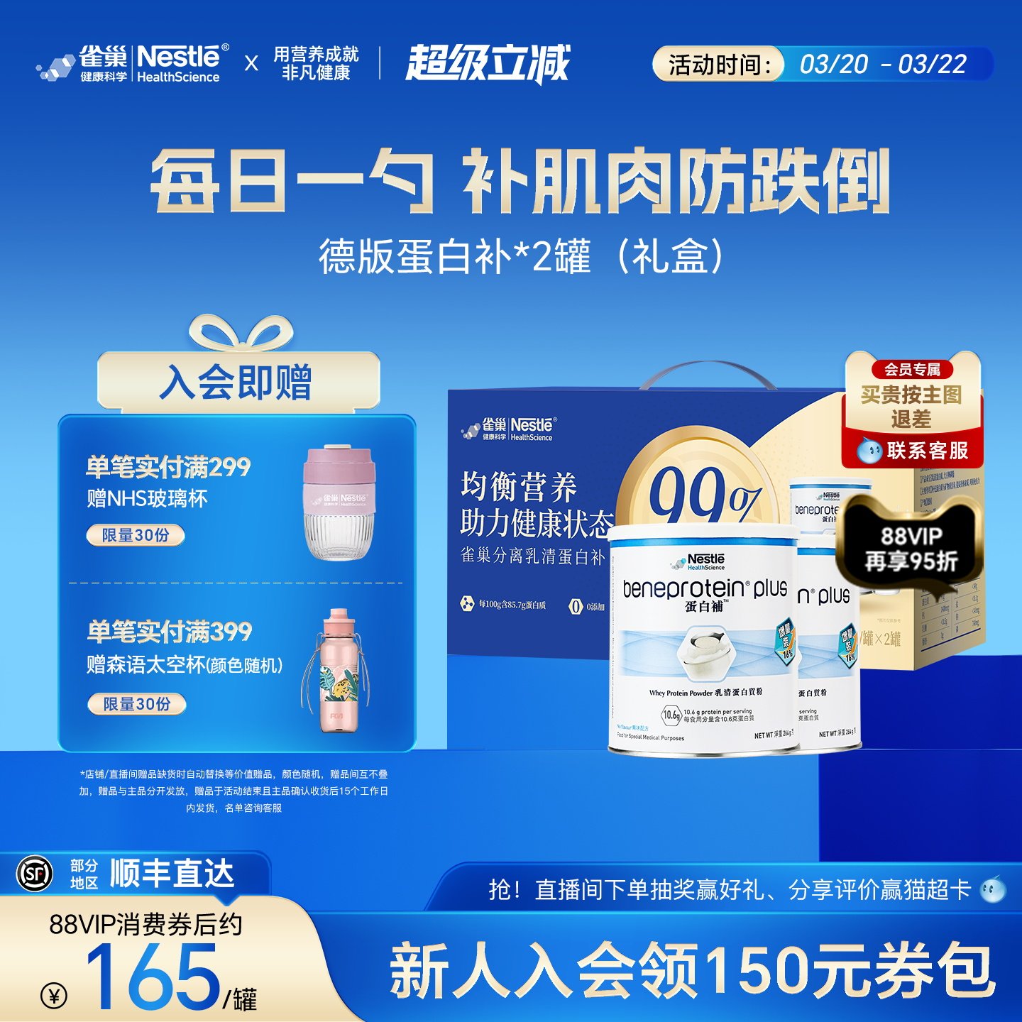 【礼盒装】雀巢进口德版乳清蛋白质粉中老年送礼无糖营养粉免疫力