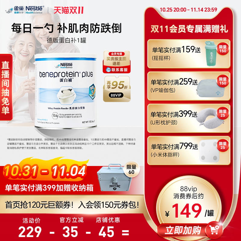 雀巢健康科学中年老蛋白粉免疫力