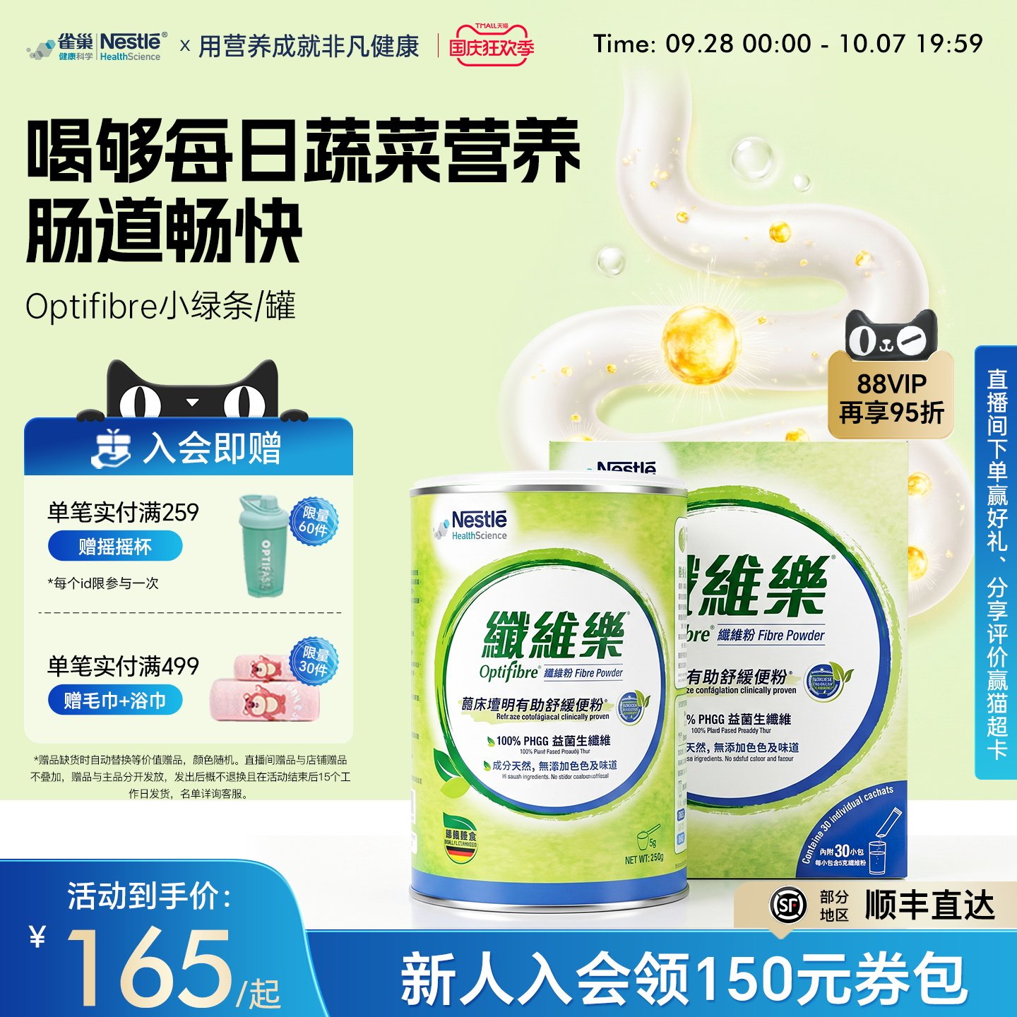雀巢健康科学小绿条果蔬纤维粉
