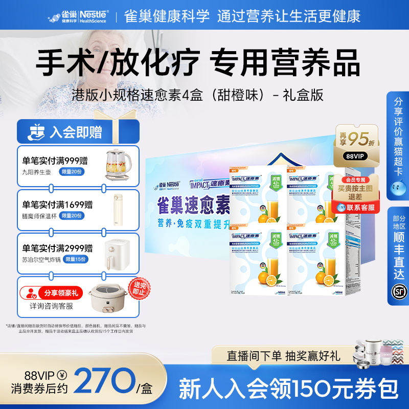 恢复雀巢健康科学恢复营养粉