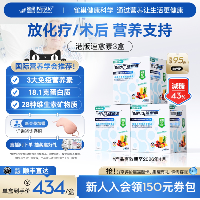 雀巢速愈素港版放化疗升白细胞手术后恢复营养素速熠素补品