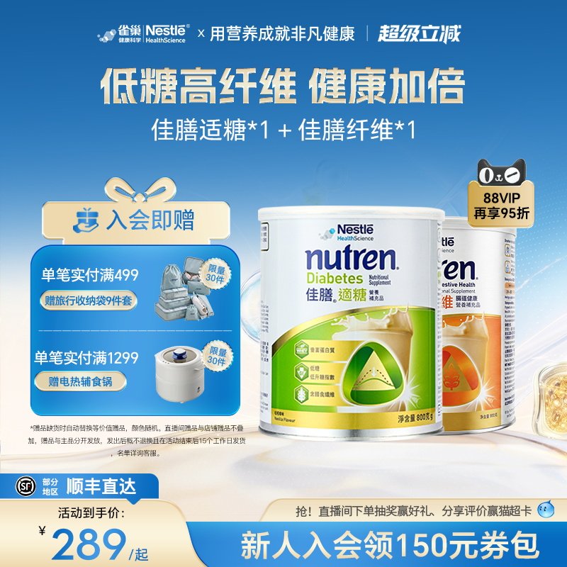 雀巢佳膳适糖进口全家营养奶粉优质乳清蛋白膳食纤维低糖免疫送礼