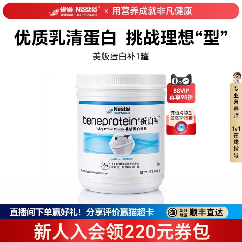雀巢健康科学优质蛋白粉健身增肌