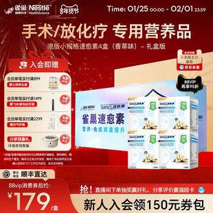 【礼盒装】雀巢速愈素港版香草味术后放化疗营养品进口速熠素