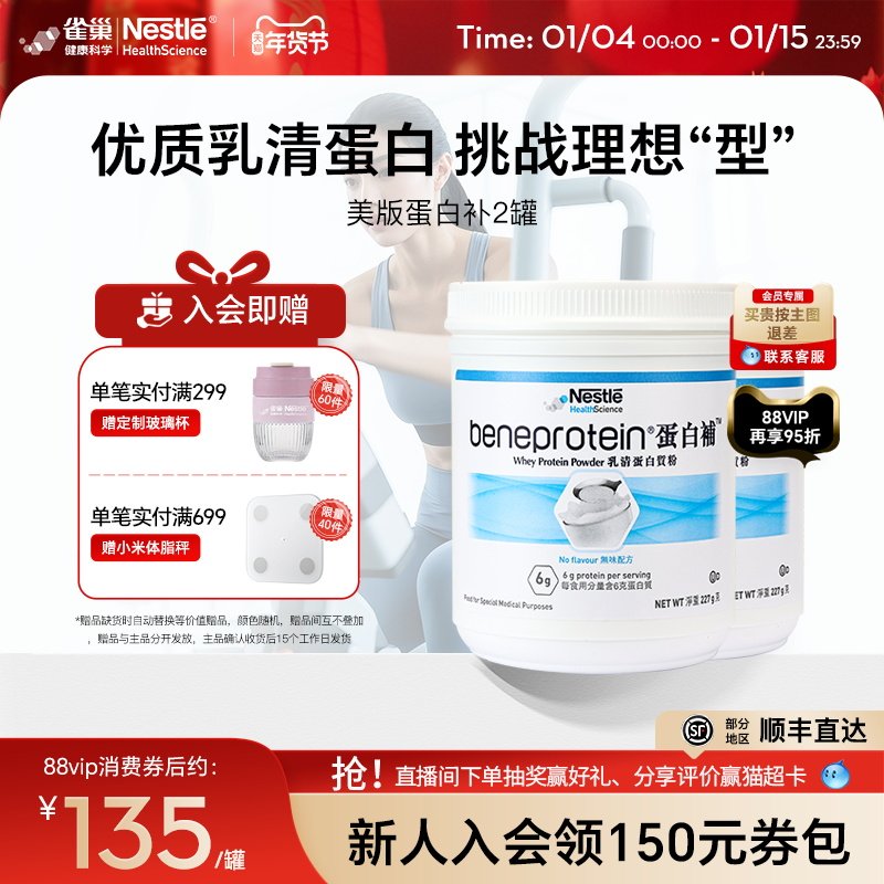 【标签微气泡】雀巢whey蛋白补分离乳清蛋白质粉健身增肌营养增重