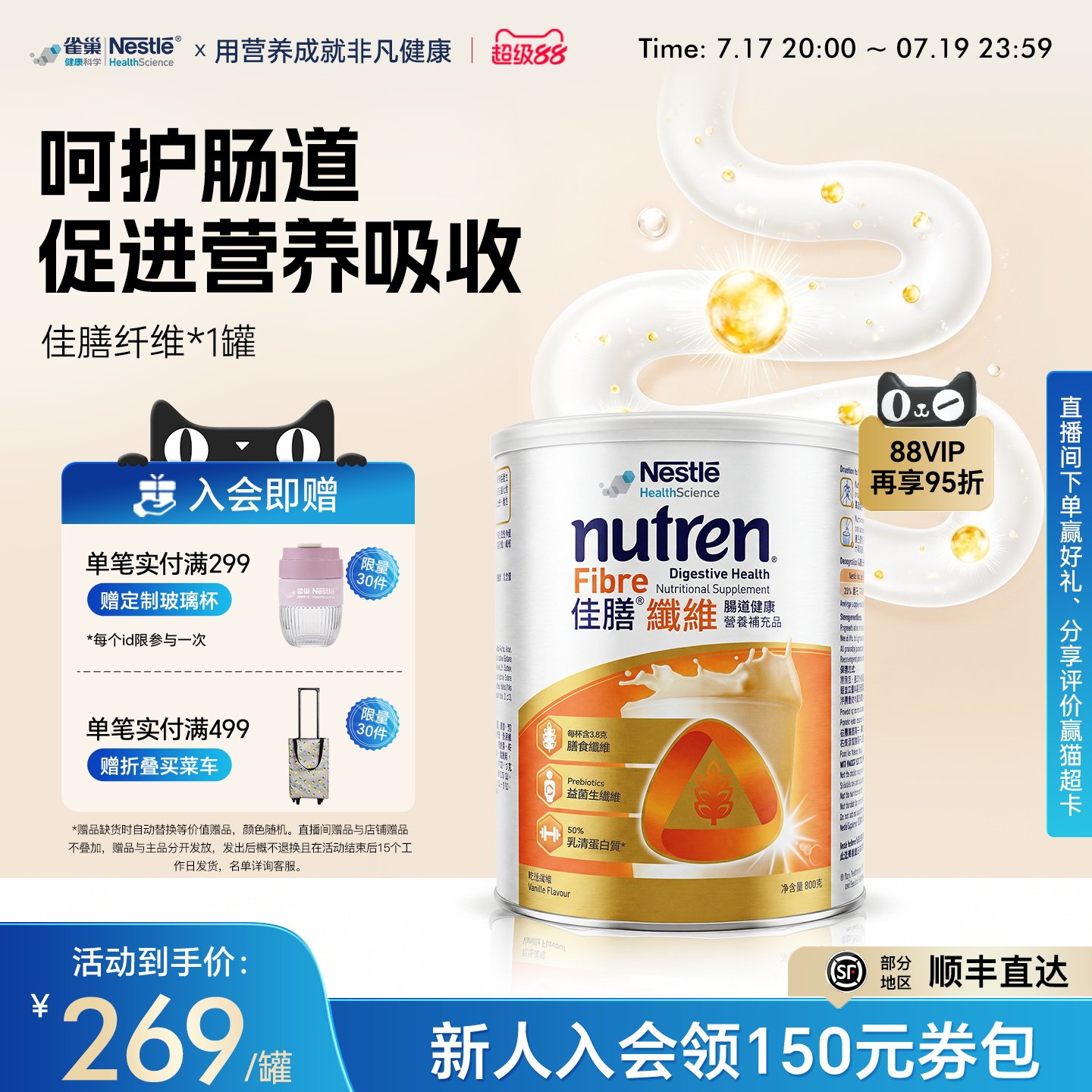 雀巢健康科学佳膳纤维营养配方粉