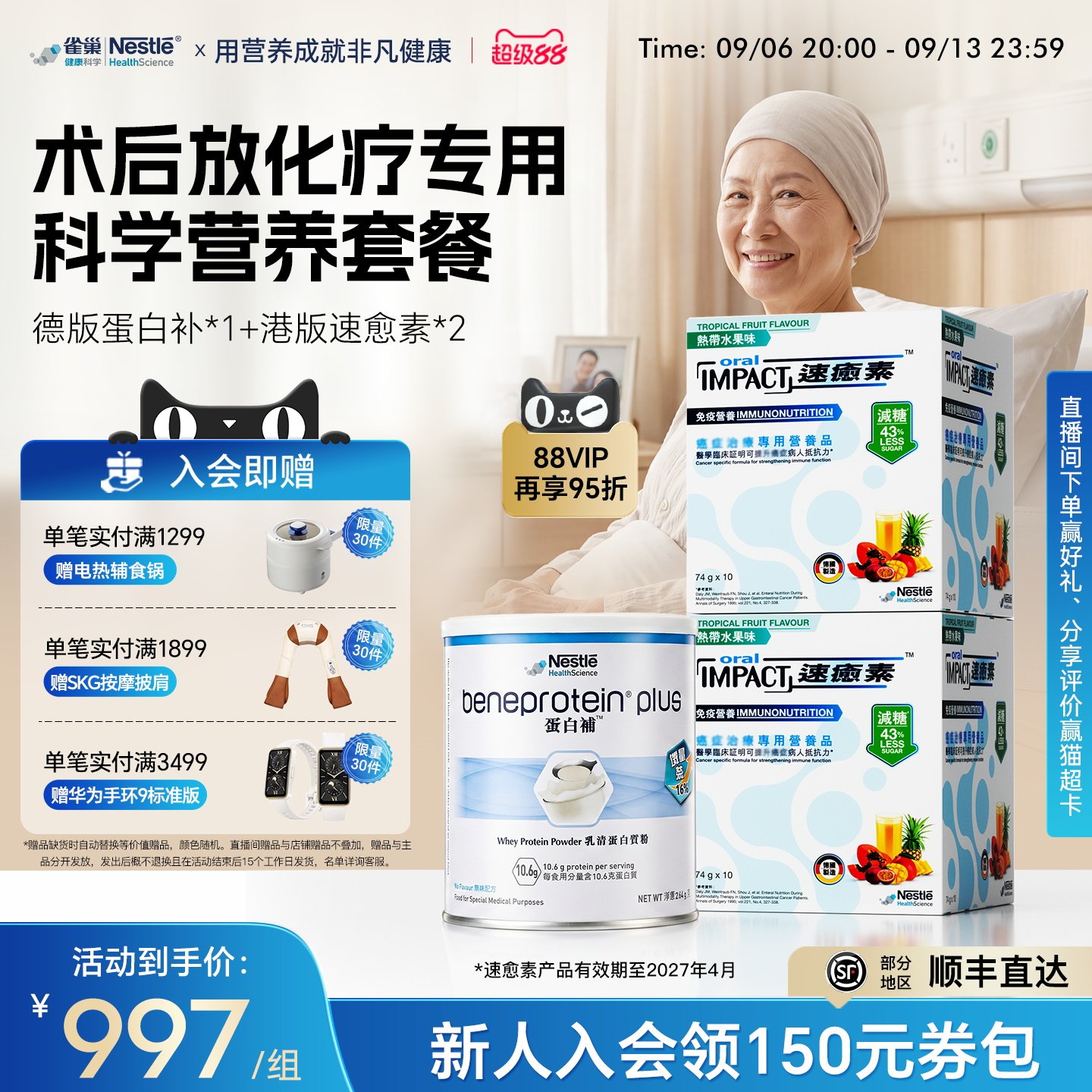 【营养套餐】雀巢速愈素速熠素蛋白补术后补充放化疗专用营养品粉