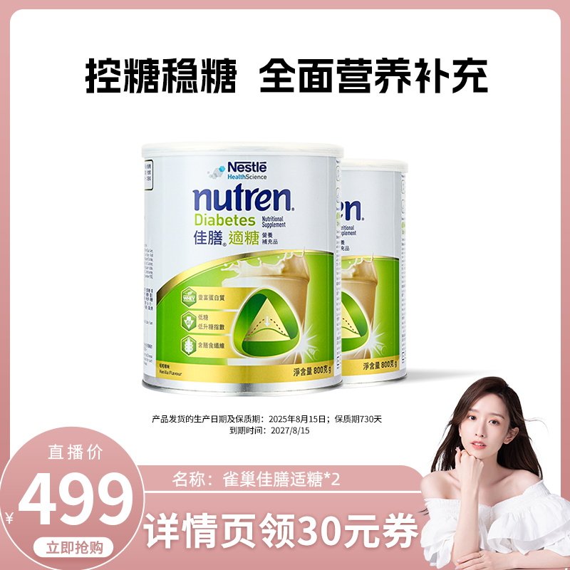 雀巢适糖中老年全营养奶粉送礼