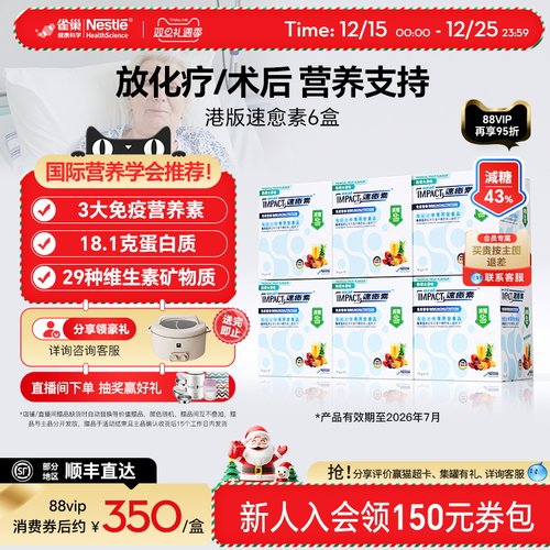 雀巢速愈素港版速熠素中老年术后恢复营养品