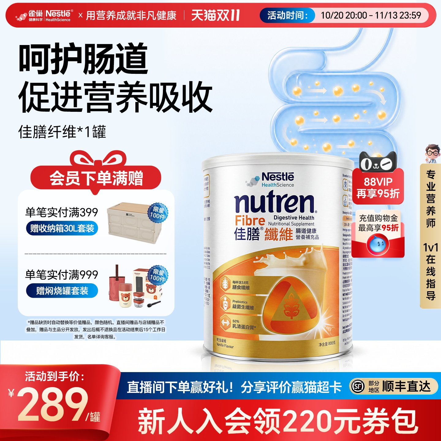 雀巢佳膳纤维全营养配方粉进口食品改善肠道含维生素矿物质蛋白质