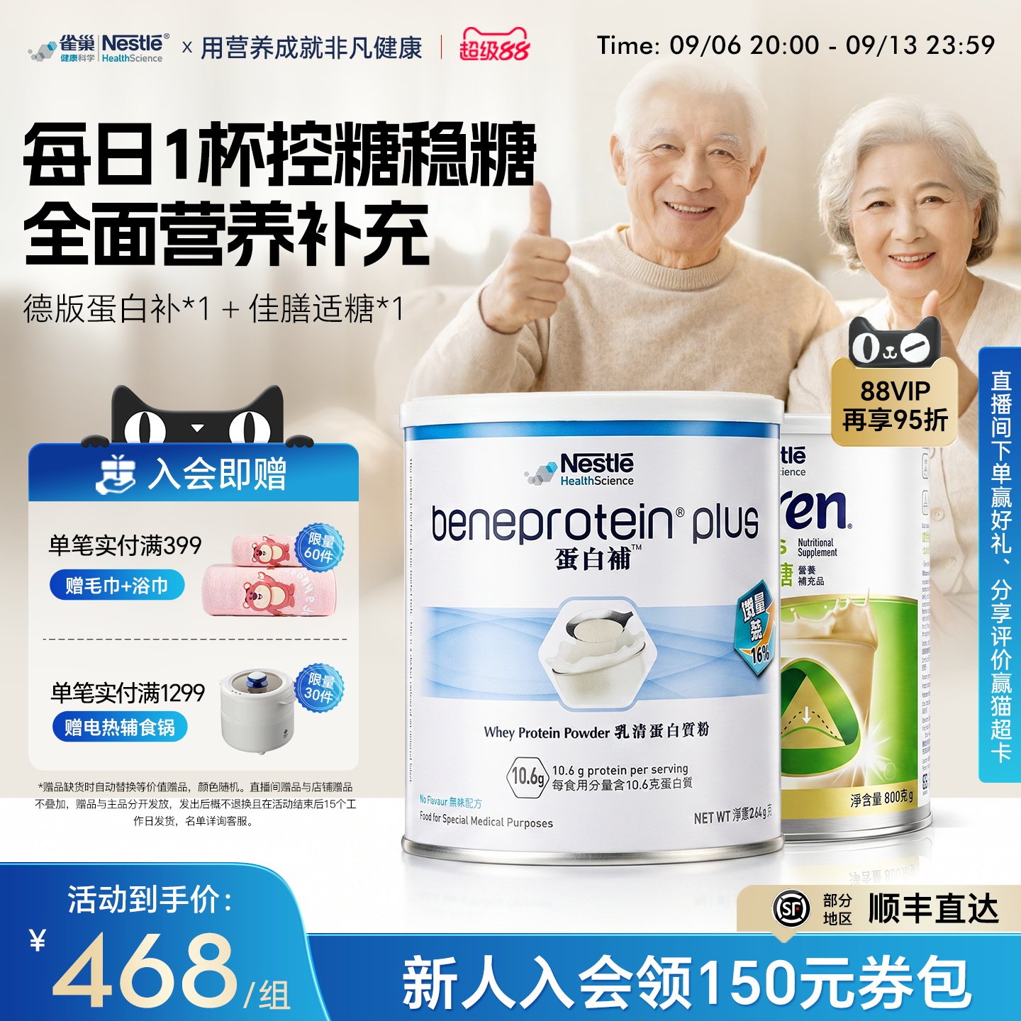 NestleHealthScience中老年奶粉
