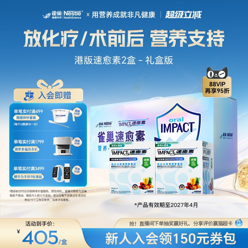 【礼盒装】雀巢速愈素港版放化疗手术后恢复素速熠素营养品图片