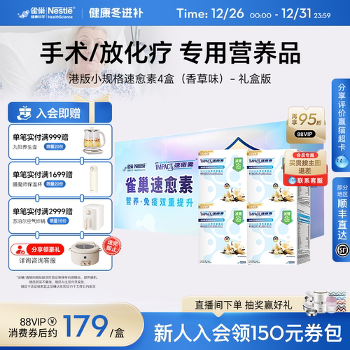 【礼盒装】雀巢速愈素港版香草味术后放化疗营养品进口速熠素