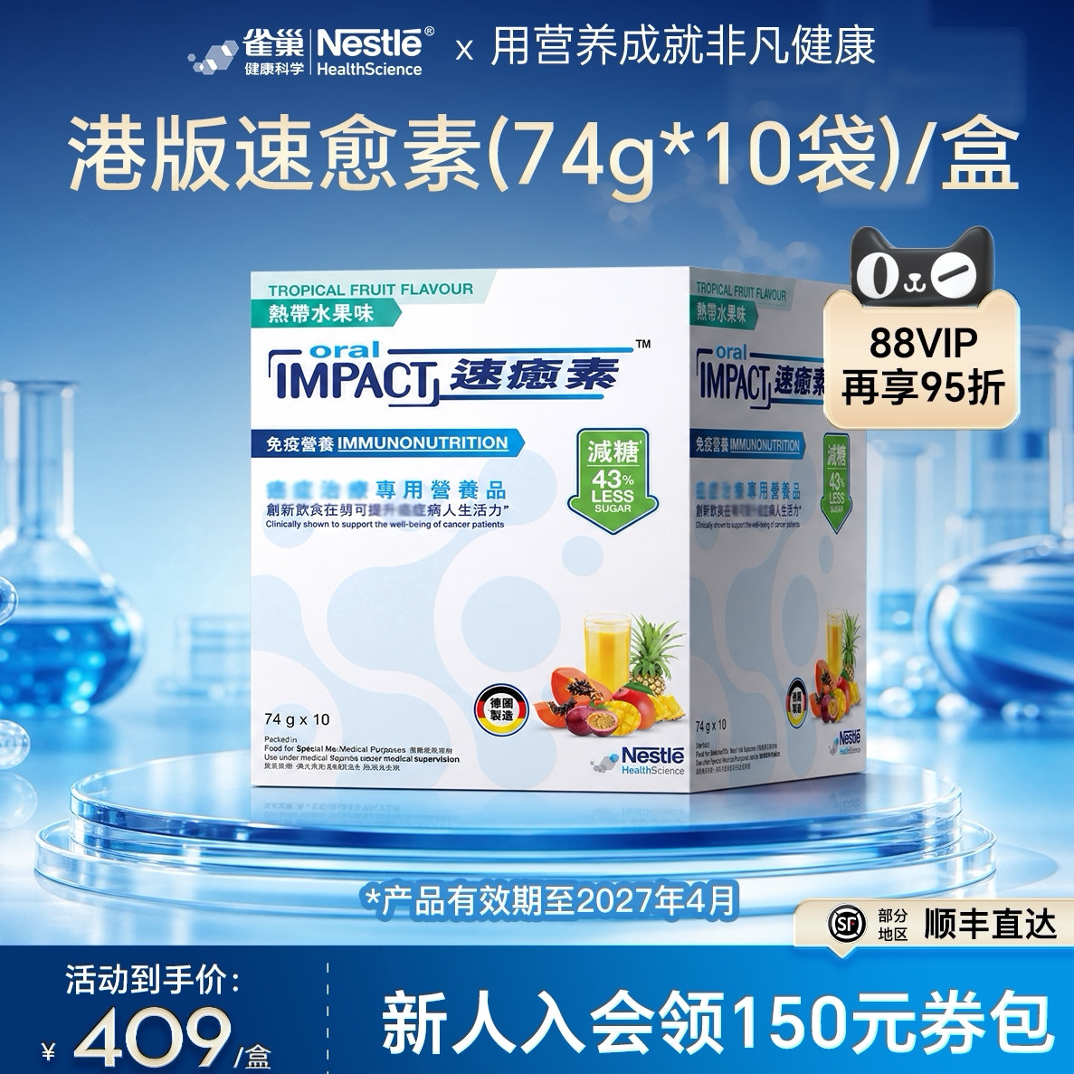 雀巢健康科学营养补充营养品