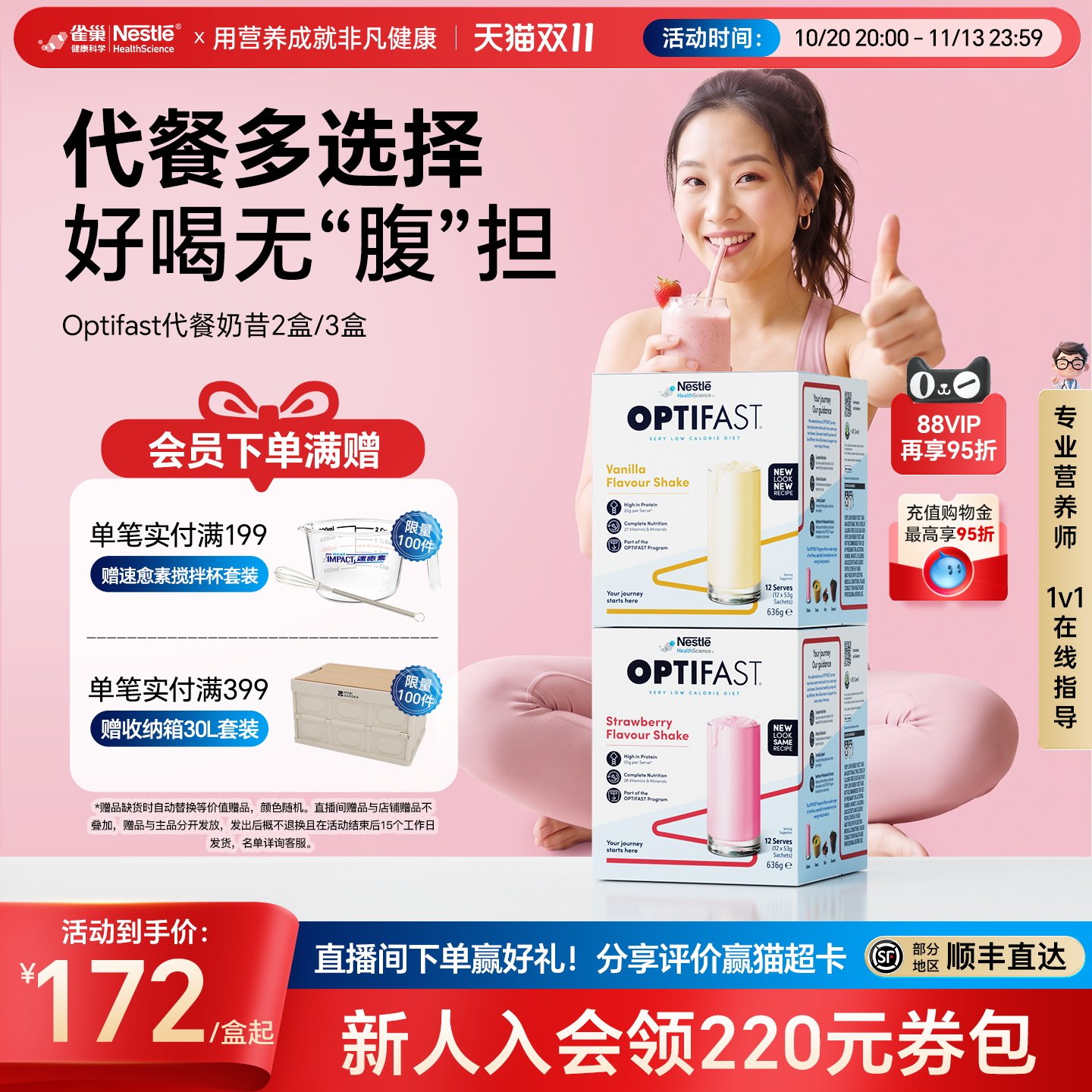 雀巢健康科学代餐奶昔饱腹