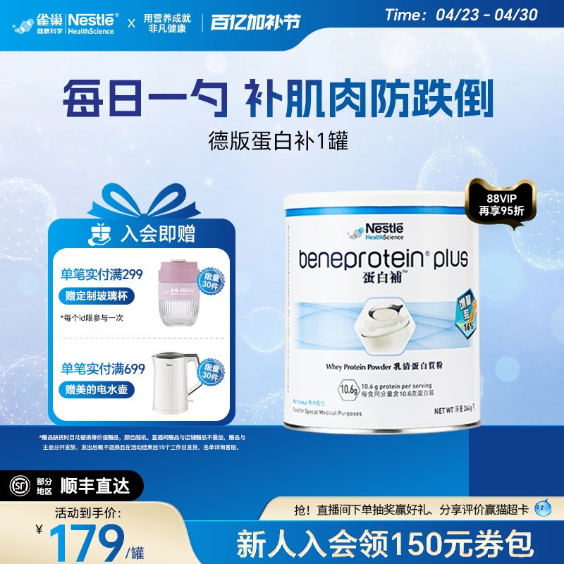 雀巢进口德版乳清蛋白质粉中老年送礼无糖营养粉免疫力蛋白补