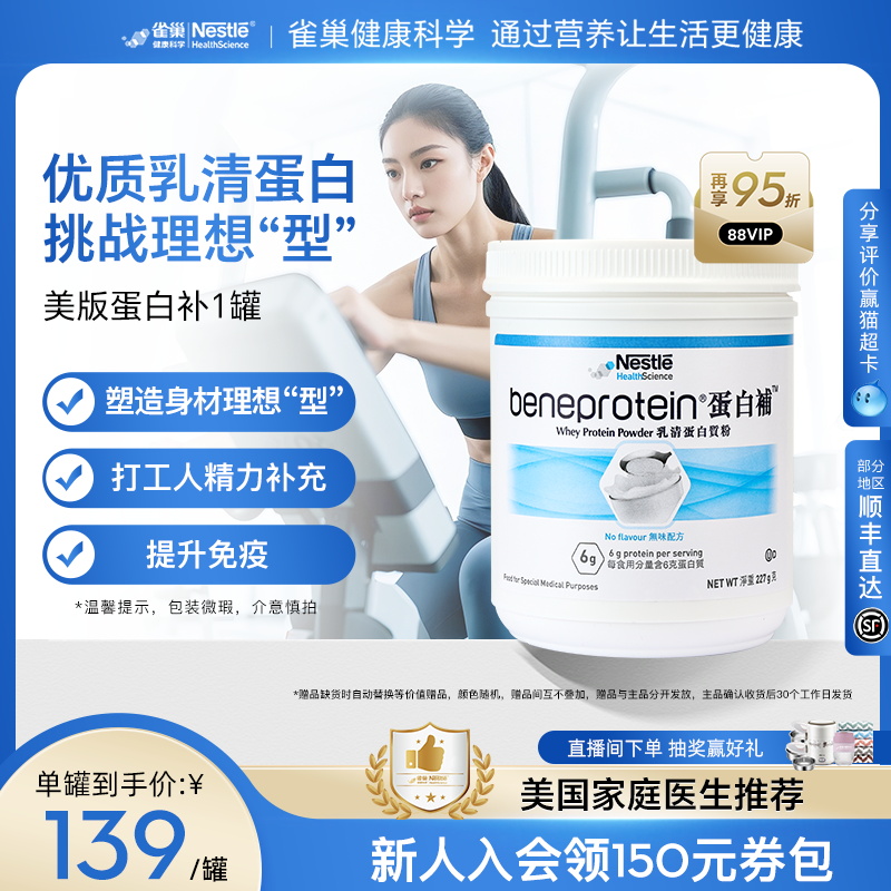 【标签微气泡】雀巢进口乳清蛋白质粉健身增肌人群无糖营养粉免疫