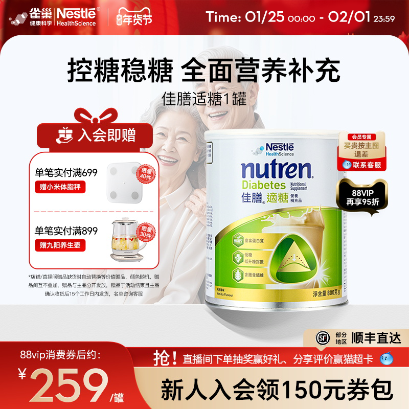 雀巢佳膳适糖进口全家营养奶粉优质乳清蛋白膳食纤维低糖免疫送礼,保健食品/膳食营养补充食品,血糖调理食品,淘宝优惠券,粉丝福利购,淘宝优惠卷