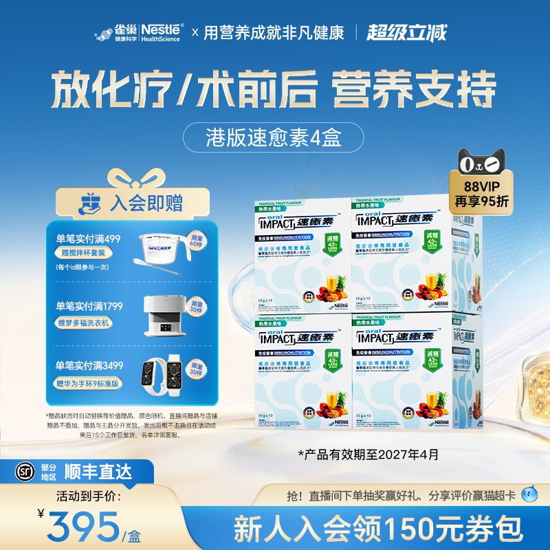 雀巢速愈素港版速熠素术后放化疗专用低糖营养品粉图片