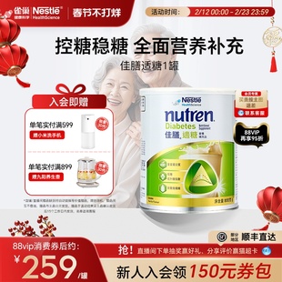 雀巢佳膳适糖进口全家营养奶粉优质乳清蛋白膳食纤维低糖免疫送礼