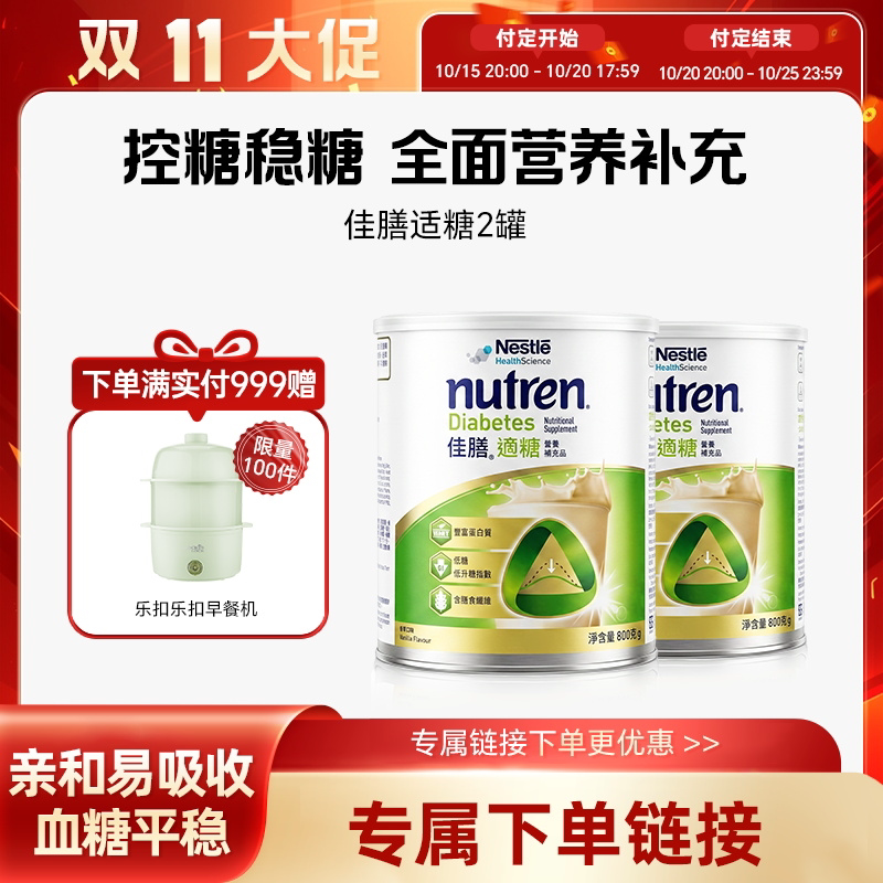 雀巢适糖中老年全营养奶粉送礼