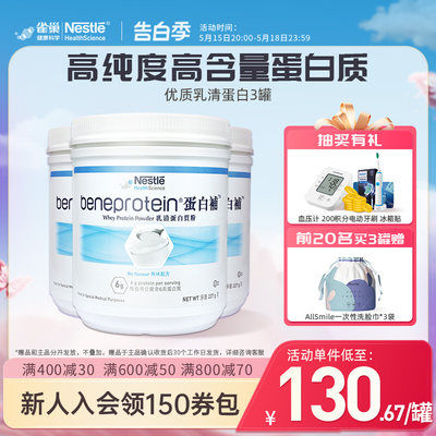 雀巢分离乳清蛋白质粉增肌3罐