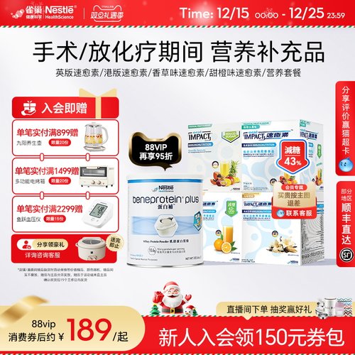 雀巢健康科学速愈素营养品