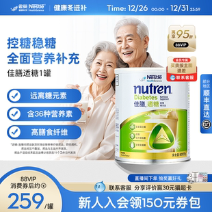 雀巢佳膳适糖进口全家营养奶粉优质乳清蛋白膳食纤维低糖免疫送礼