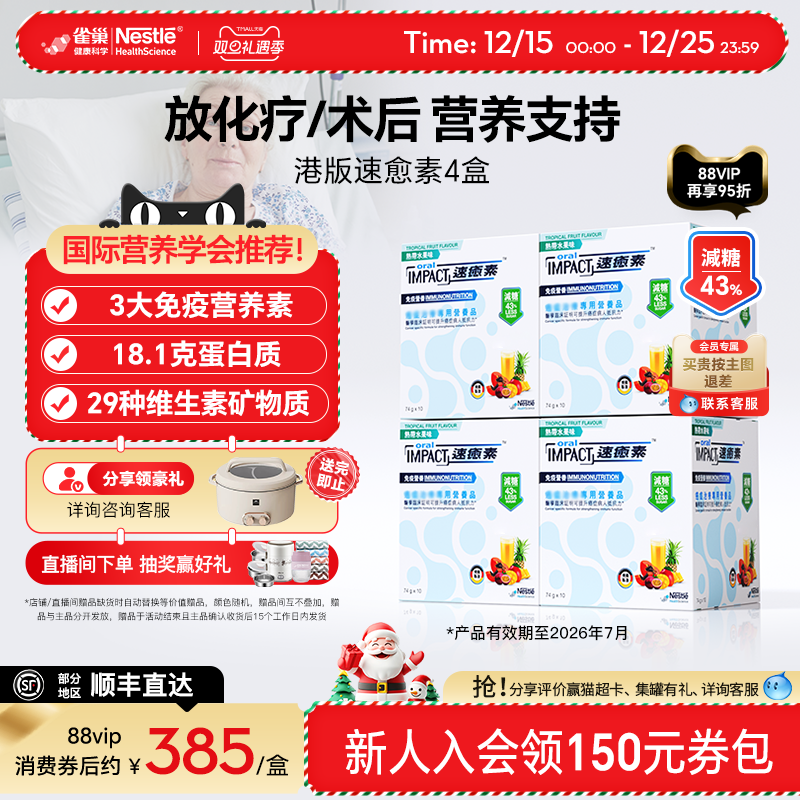 雀巢速愈素港版速熠素术后放化疗专用低糖营养品粉