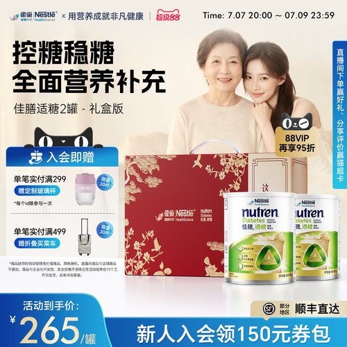 雀巢佳膳适糖营养补充2罐