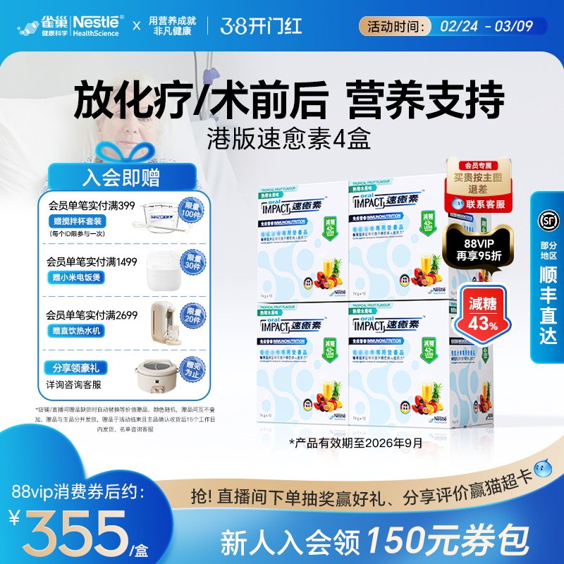 雀巢速愈素港版速熠素术后放化疗专用低糖营养品粉