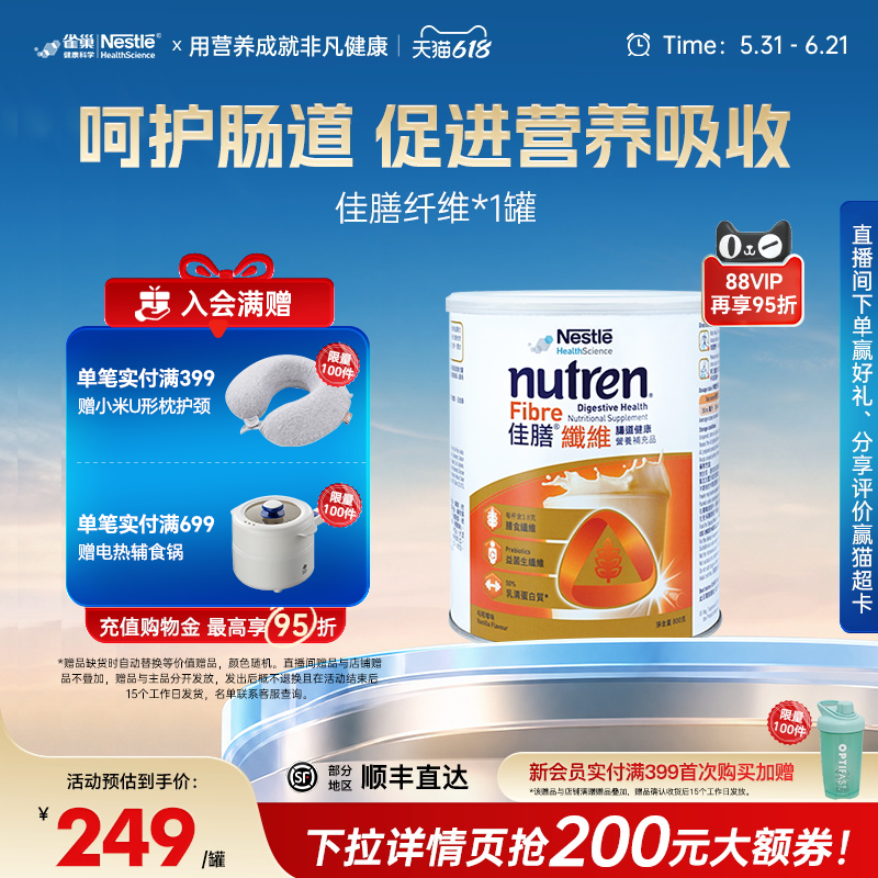 雀巢佳膳纤维全营养配方粉进口食品改善肠道含维生素矿物质蛋白质